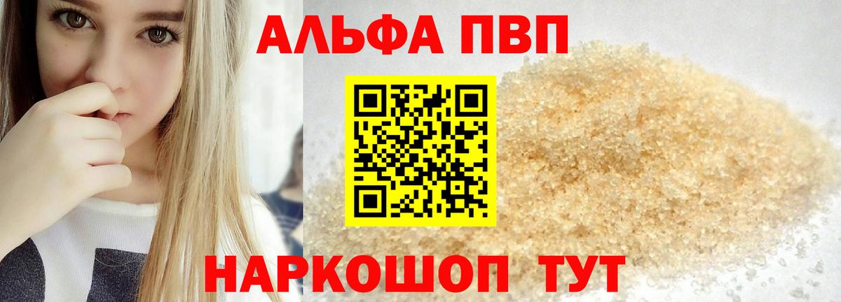 А ПВП крисы CK  Alfa_PVP крисы CK  A-PVP  А ПВП Crystall  Вход с VPN  Балабаново 