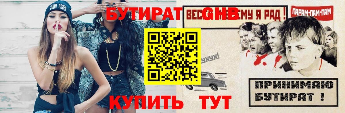 БУТИРАТ 1.4BDO Балабаново