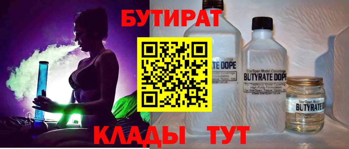 БУТИРАТ оксибутират  Вход с VPN  Балабаново 