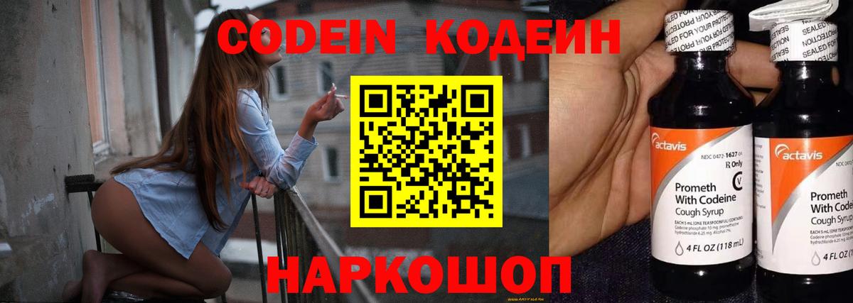 Codein напиток Lean (лин)  Кодеин Purple Drank  Балабаново  Вход с VPN 