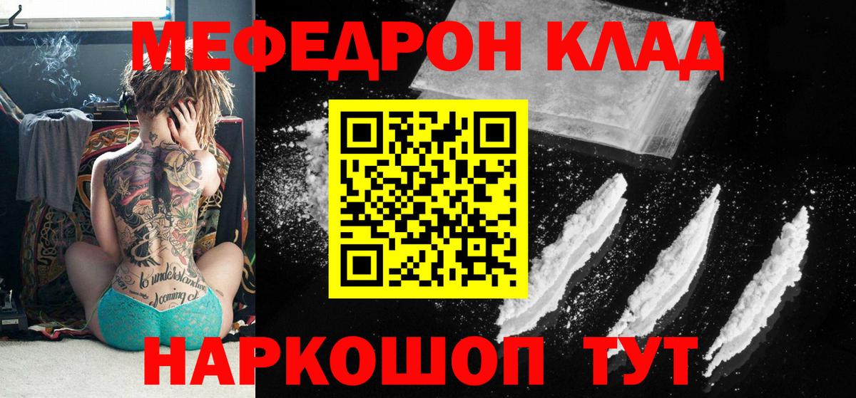 Меф мяу мяу  Балабаново