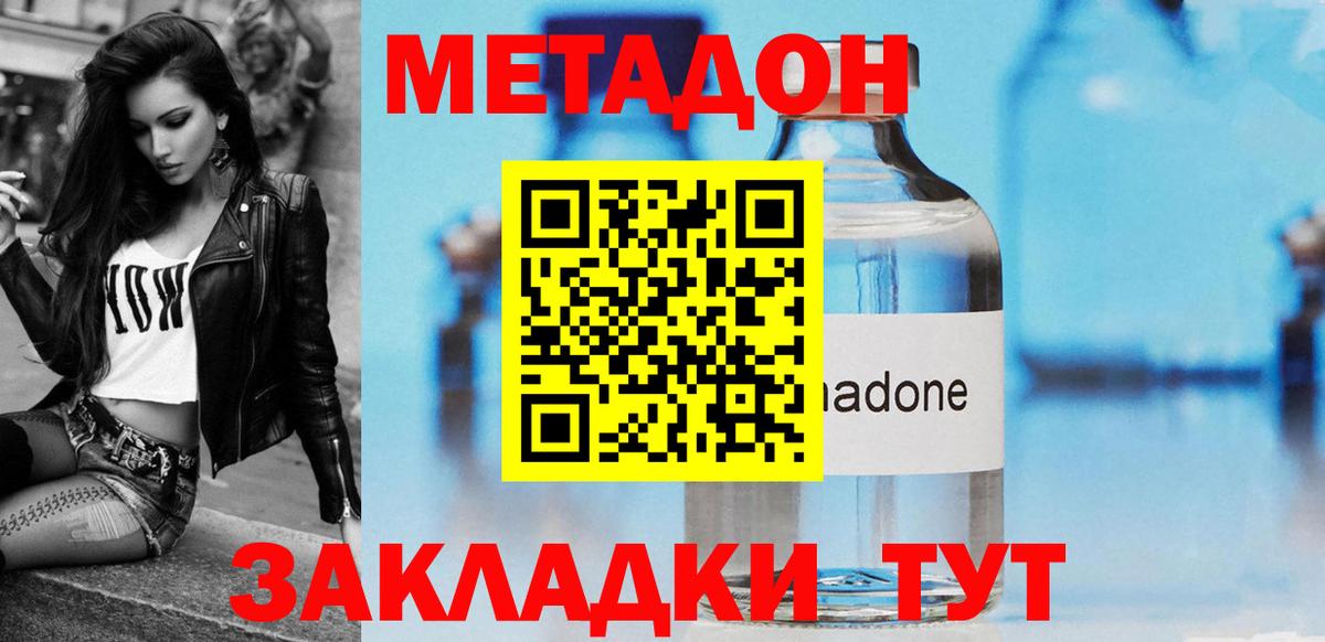 Метадон кристалл  Метадон VHQ  Балабаново  Вход с VPN 